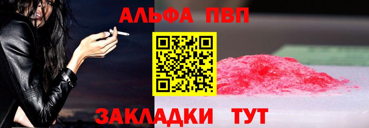А ПВП VHQ  APVP СК КРИС  Alpha PVP СК  A PVP  Печора  Вход с VPN 