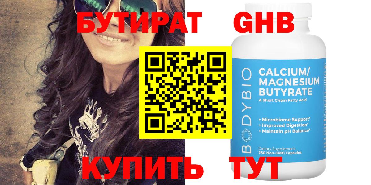 Печора  БУТИРАТ бутандиол  БУТИРАТ  Вход с VPN 